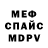 МЕФ кристаллы Haim Koucher