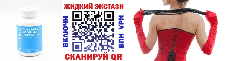БУТИРАТ Butirat  Ужур 